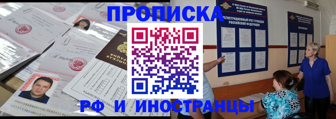 прописка в Уссурийске