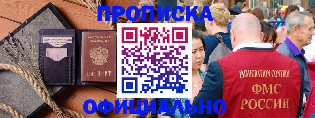 прописка регистрация в Уссурийске