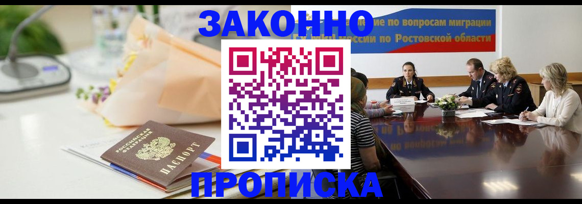 прописка для работы в Уссурийске