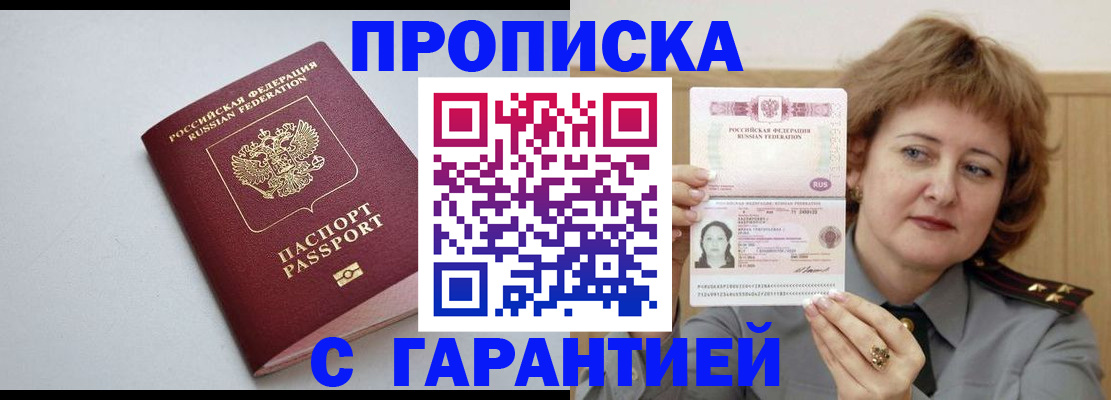 прописка для школы в Уссурийске