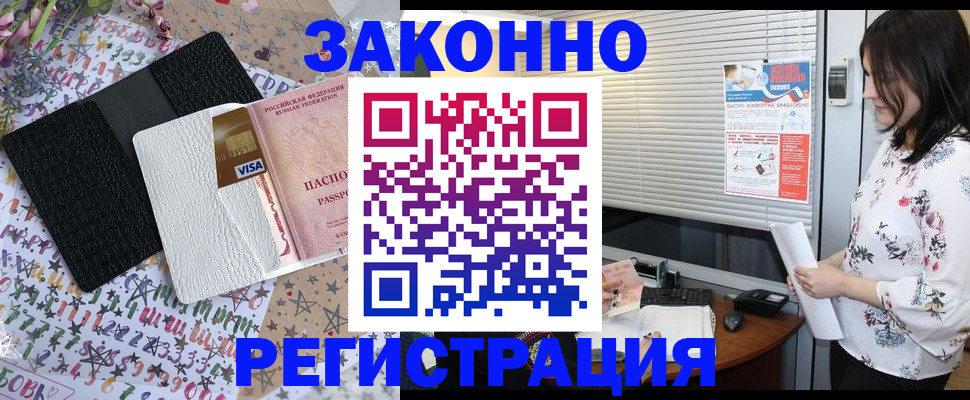 временная регистрация для школы в Уссурийске