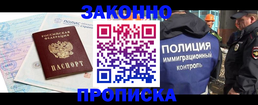 прописка для школы в Уссурийске